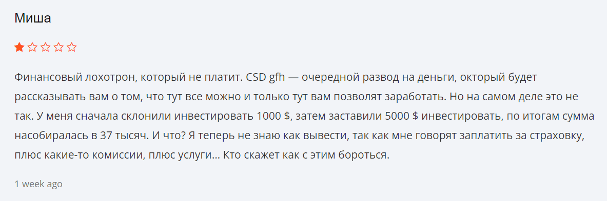 CSD-gfh реальные отзывы клиентов