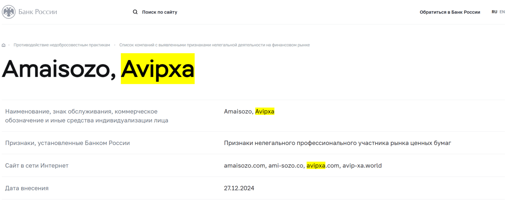 Avipxa мошенники