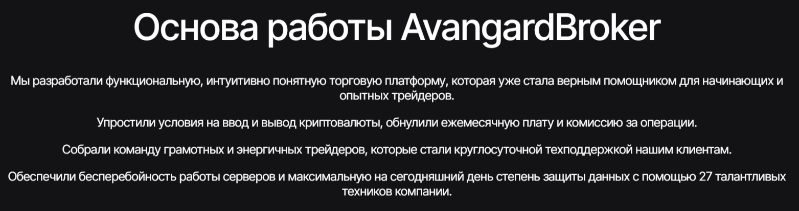 Avangard Broker клонированный брокер