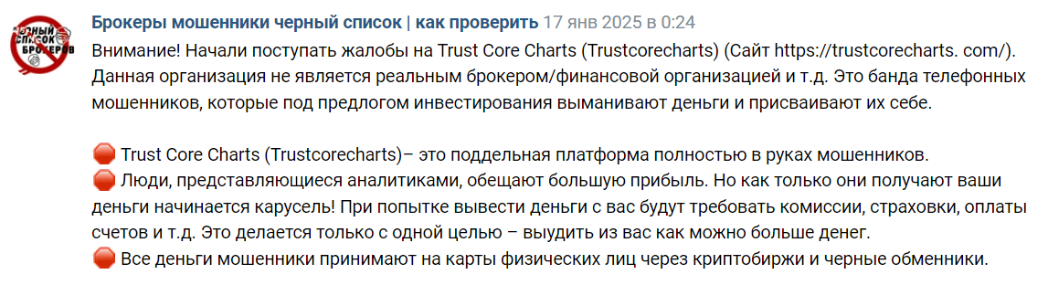 TrustCore жалоба