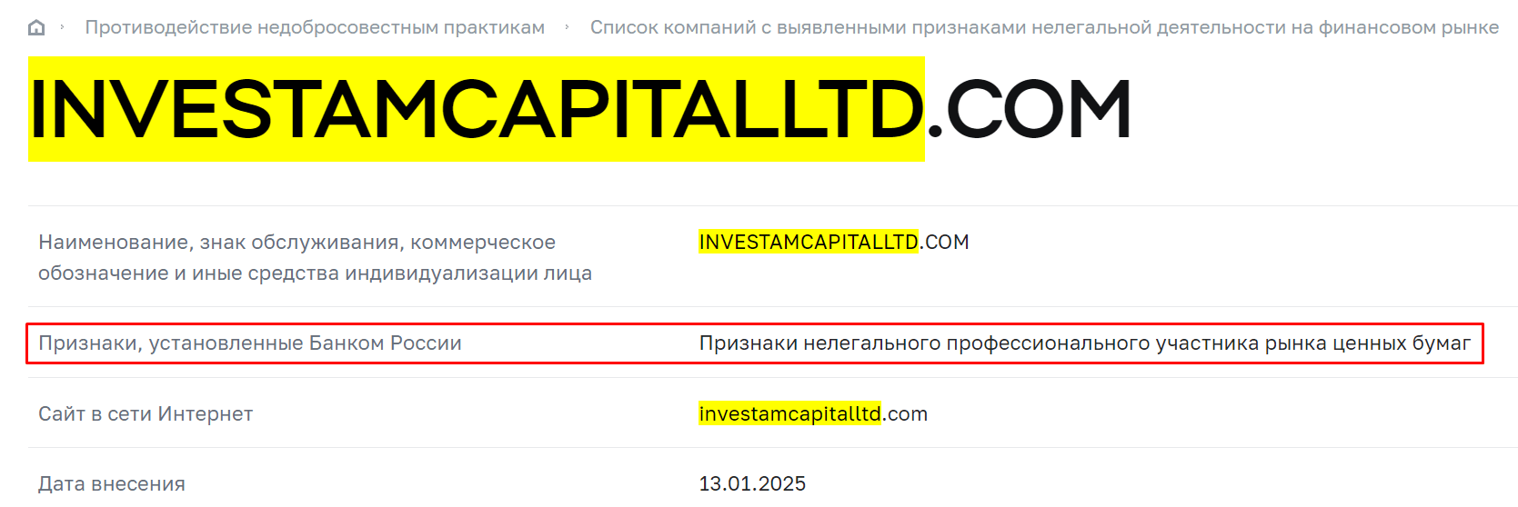 Investam Capital Ltd мошенники