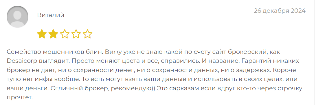 Desaicorp отзывы