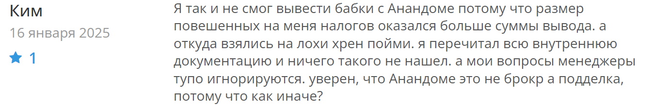 Anandome реальные отзывы клиентов