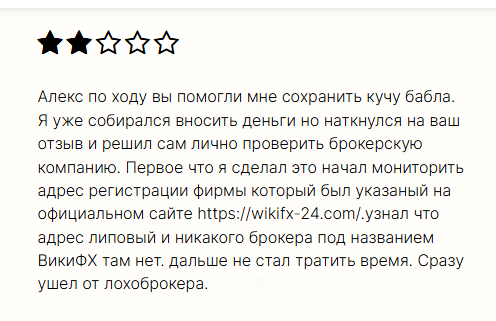 WikiFX отзывы