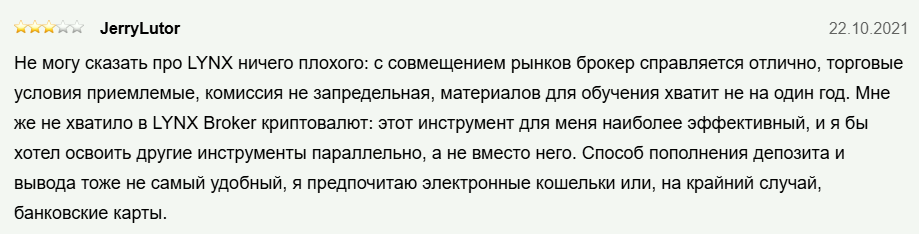 Lynx комментарий