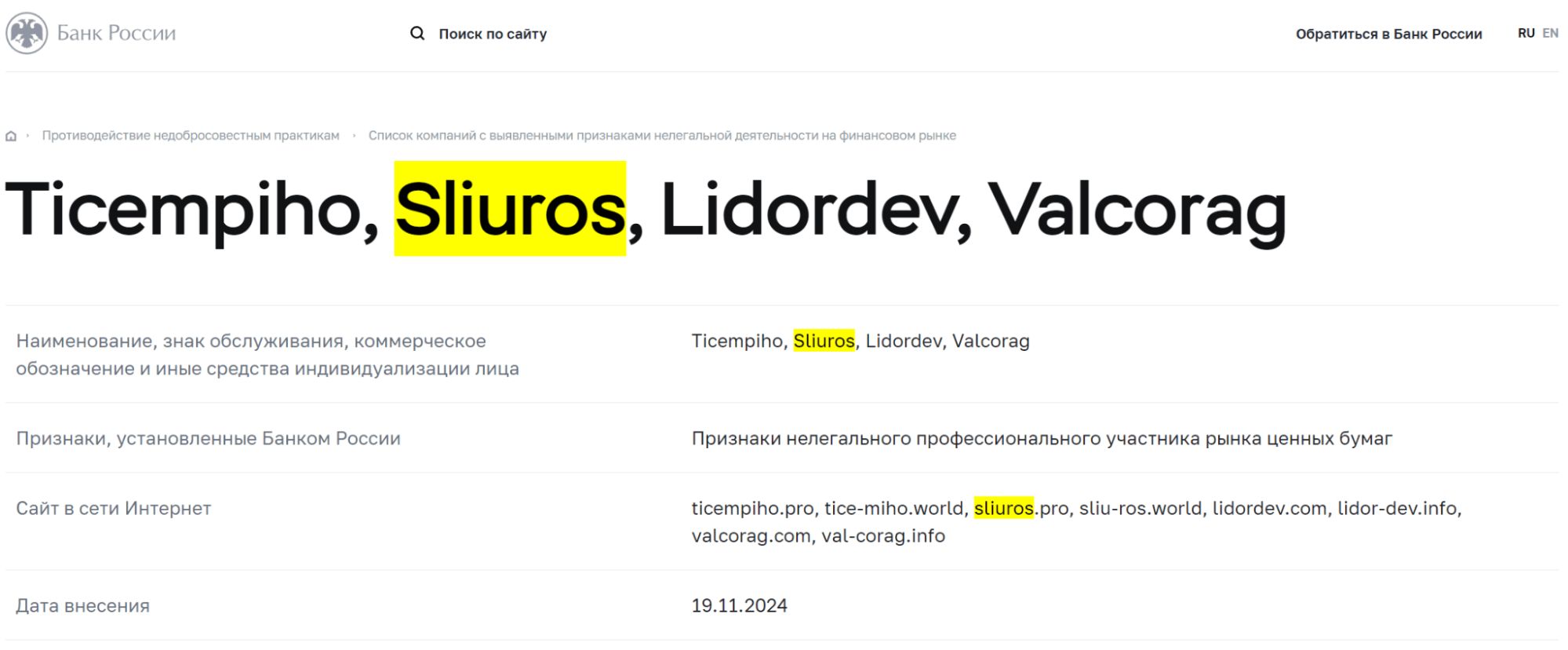 Sliuros мошенники