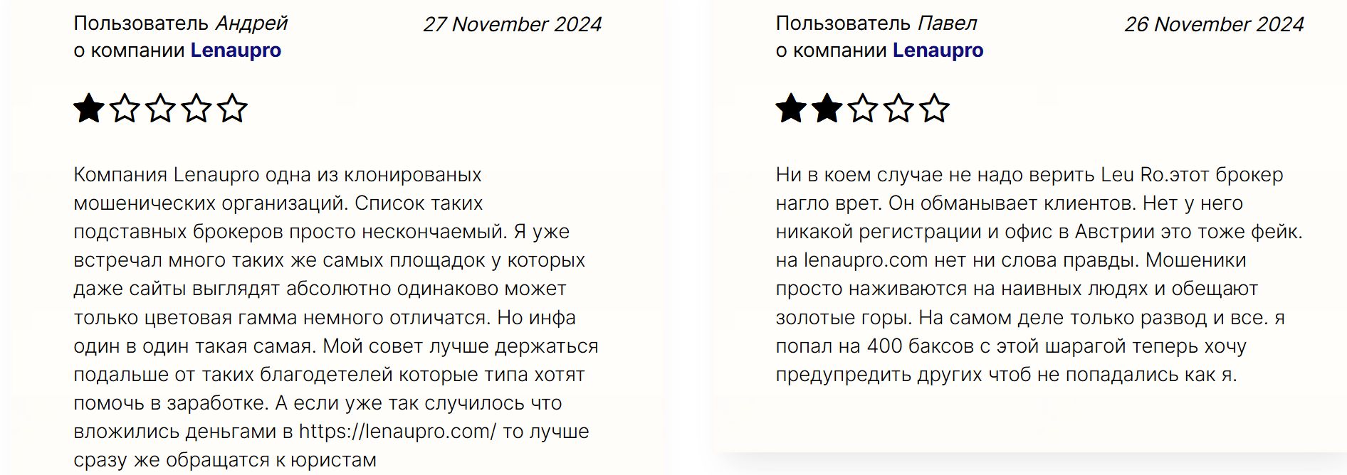 Lenaupro реальные отзывы клиентов
