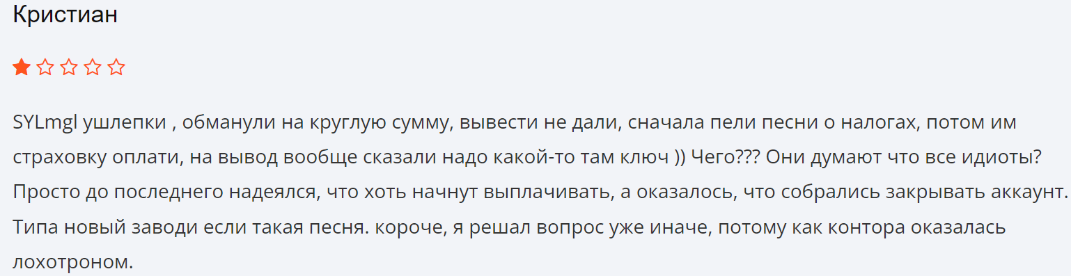 SYL mgl реальные отзывы клиентов