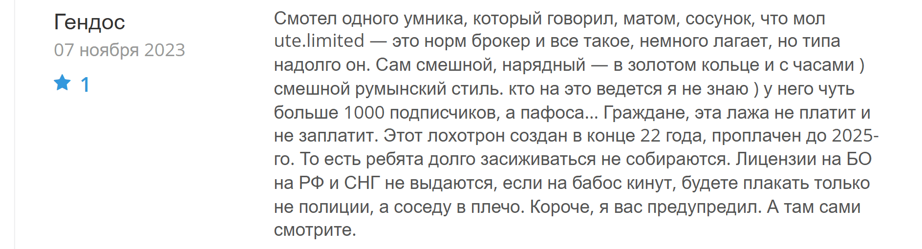 UteLimited жалоба