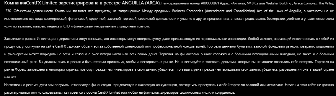 CentFX разоблачение 