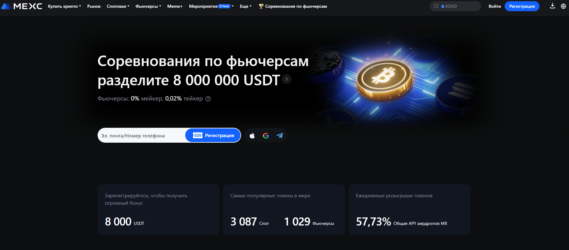 MEXC развод