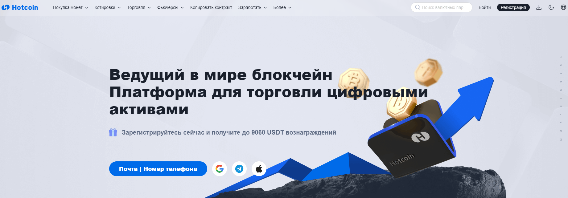 Hotcoin развод 