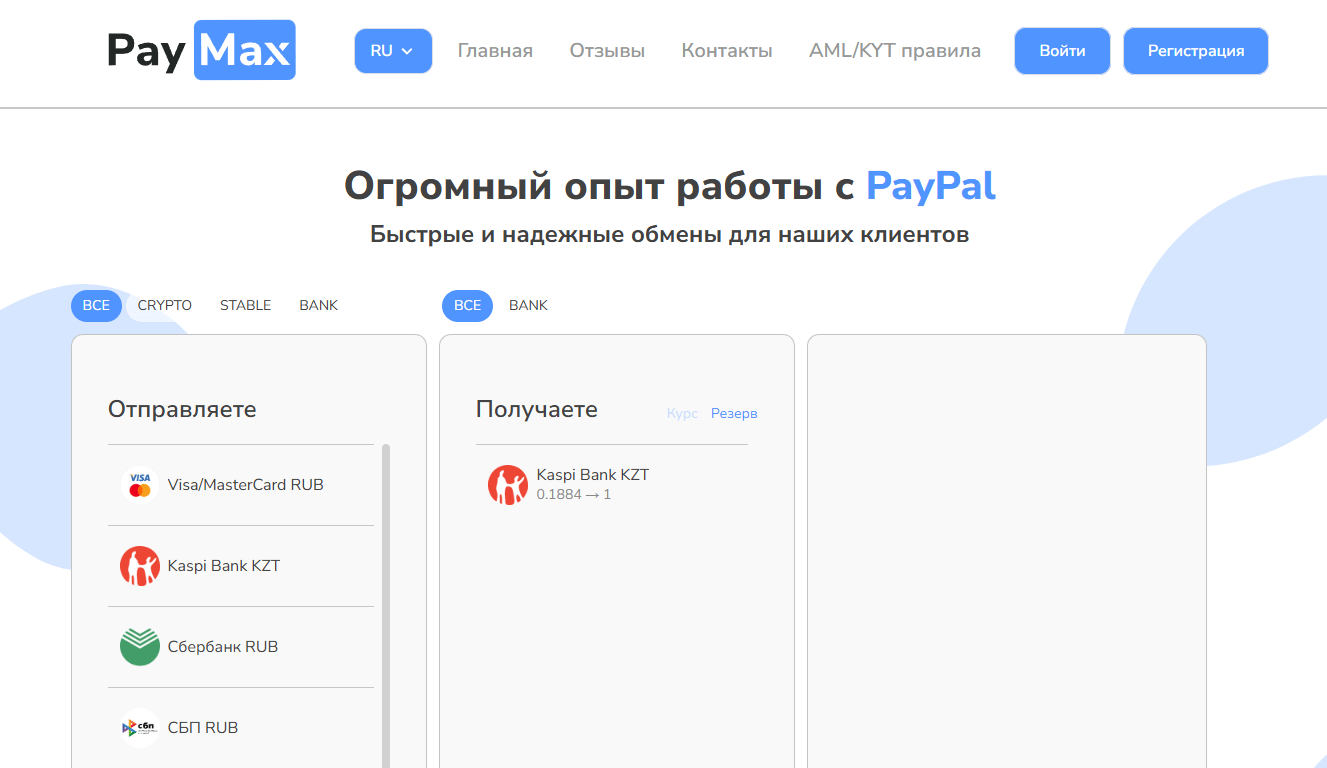 Развод на PayMax