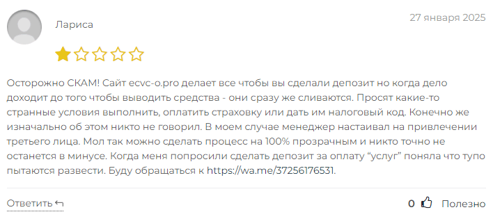 Ecvc O отзывы
