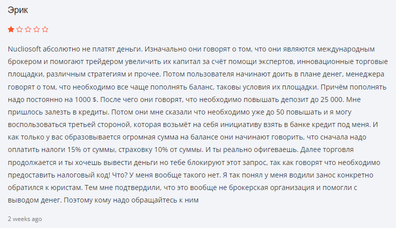 Nucliosoft негативные отзывы