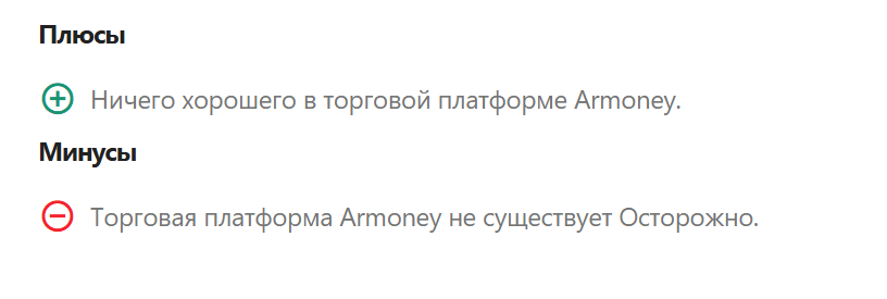 Armoney Exchange плюсы и минусы