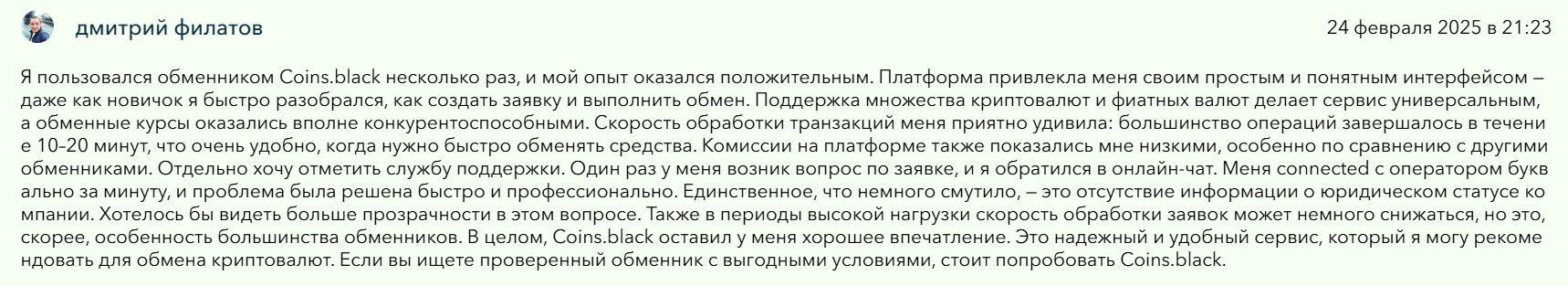 Coins.Black реальные отзывы клиентов