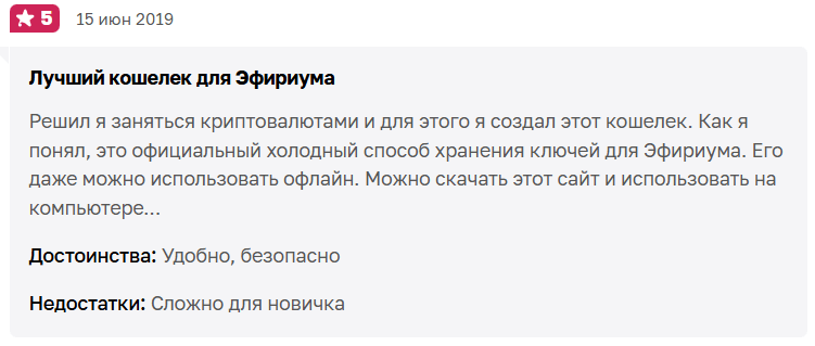 MyEtherWallet мнение
