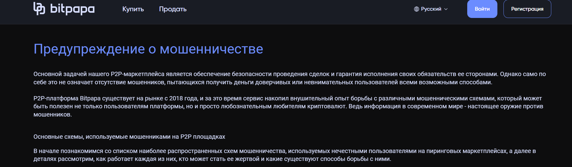 Bitpapa предупреждение о мошенничестве