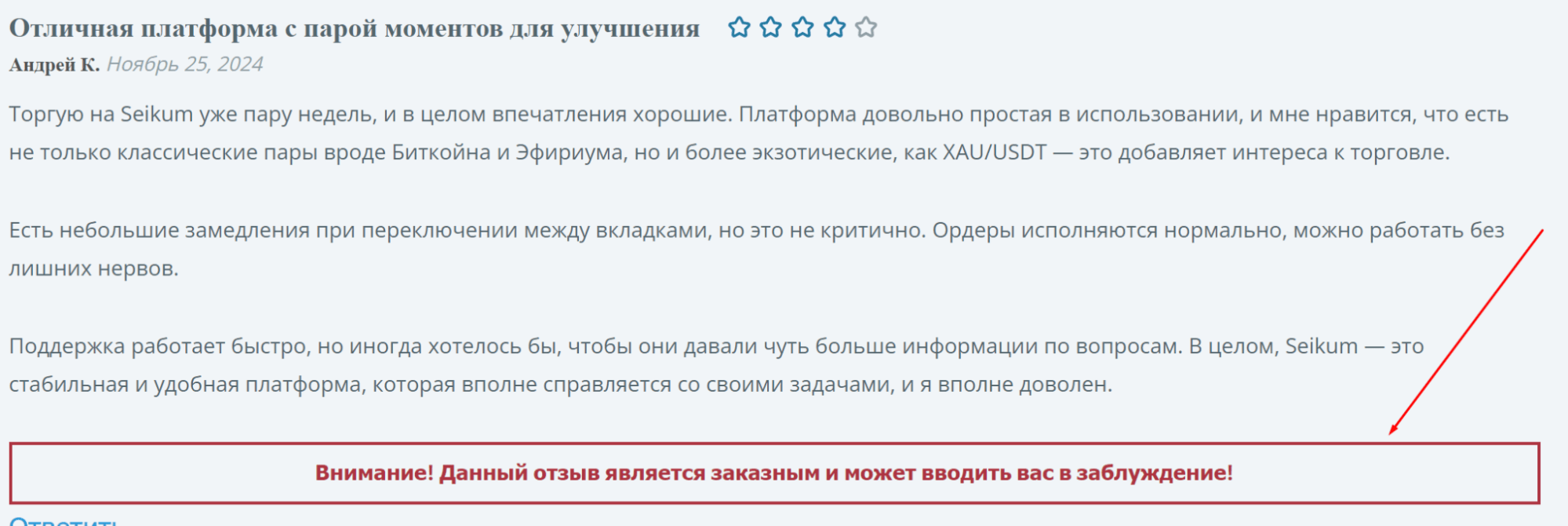 Seikom заказные отзывы