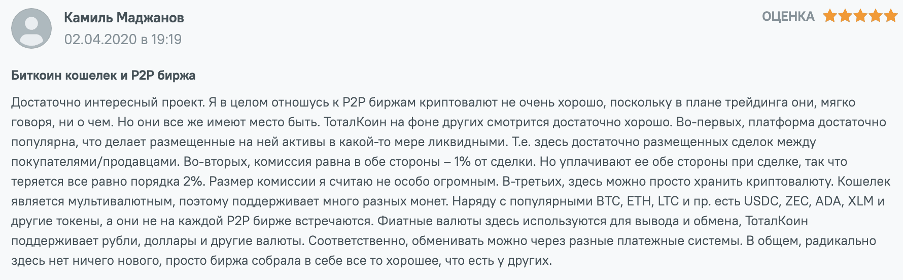 честный отзыв клиента TotalCoin