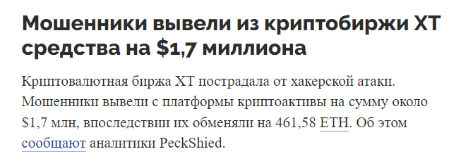 XT.COM обман мошенников