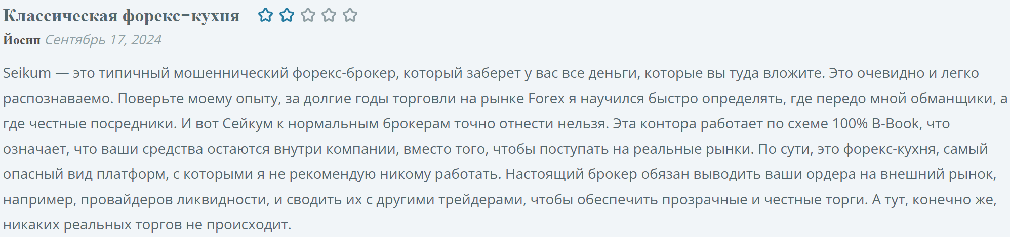 Seikom отзывы