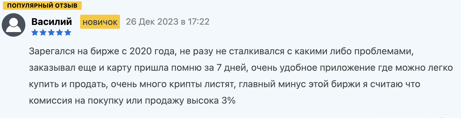Crypto.com отзывы