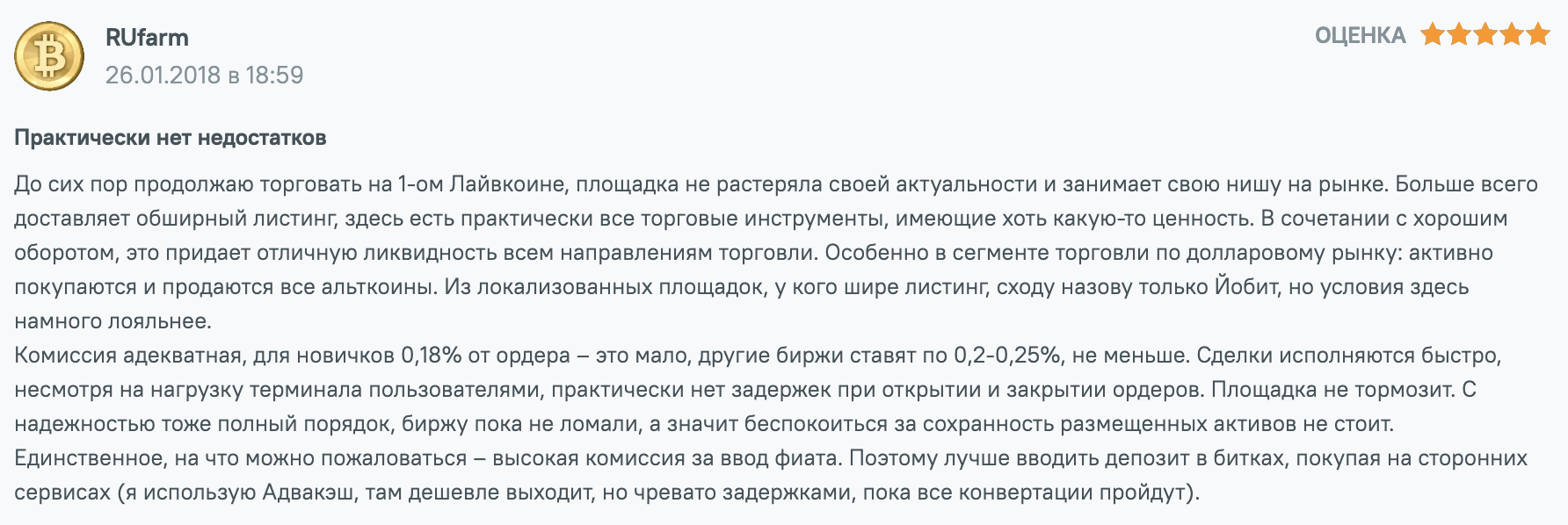отзыв клиента Livecoin