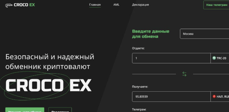 обзор CROCO EX