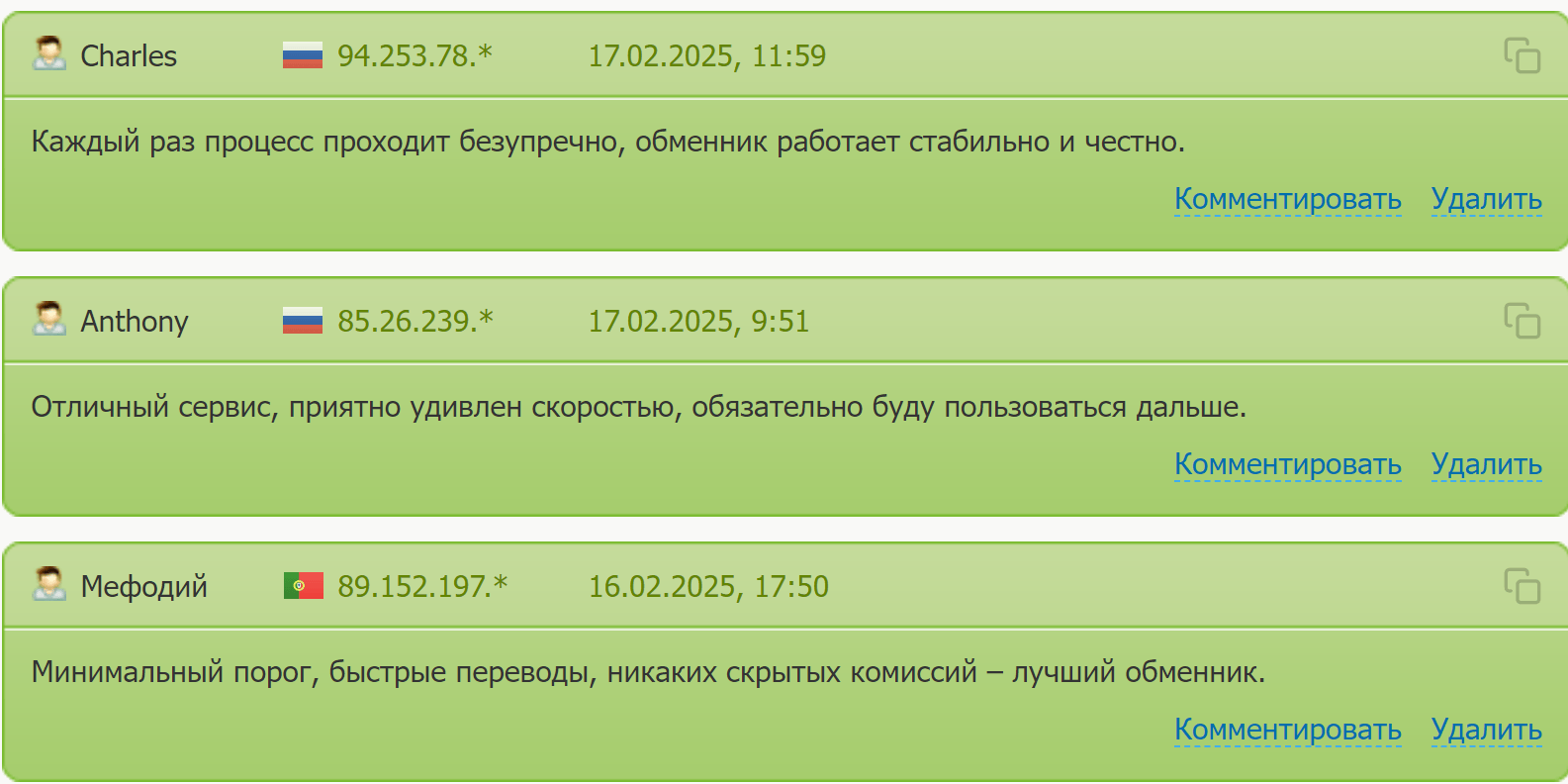 City Obmen отзывы на Bestchange