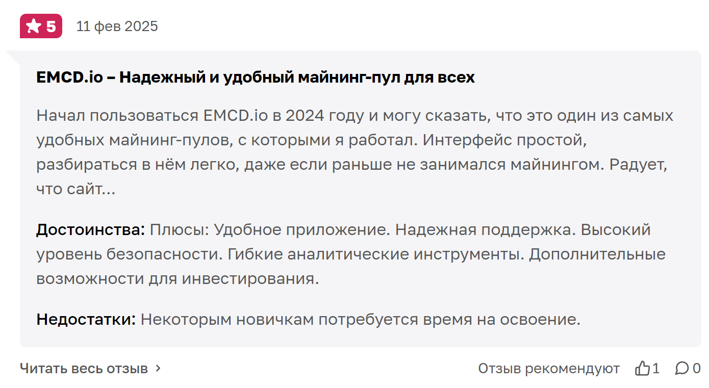 EMCD мнение