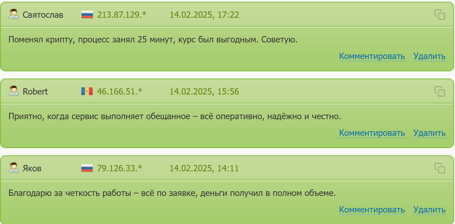 City-Obmen реальные отзывы клиентов