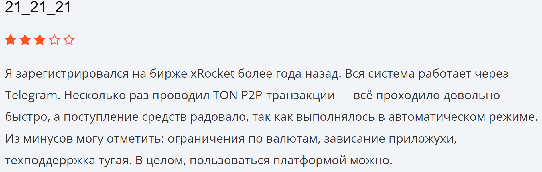xRocket мнение