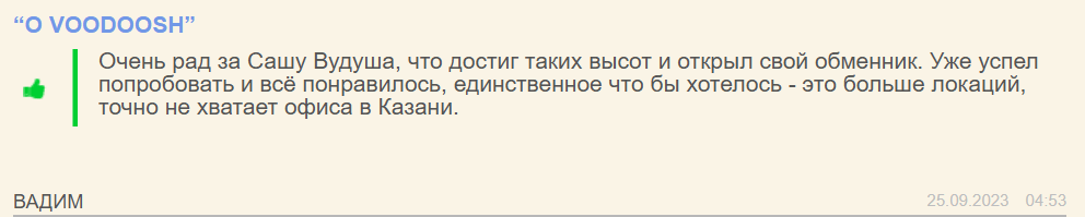 VOODoO отзывы