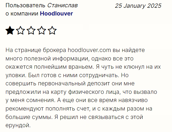 Hoodlouver отзывы