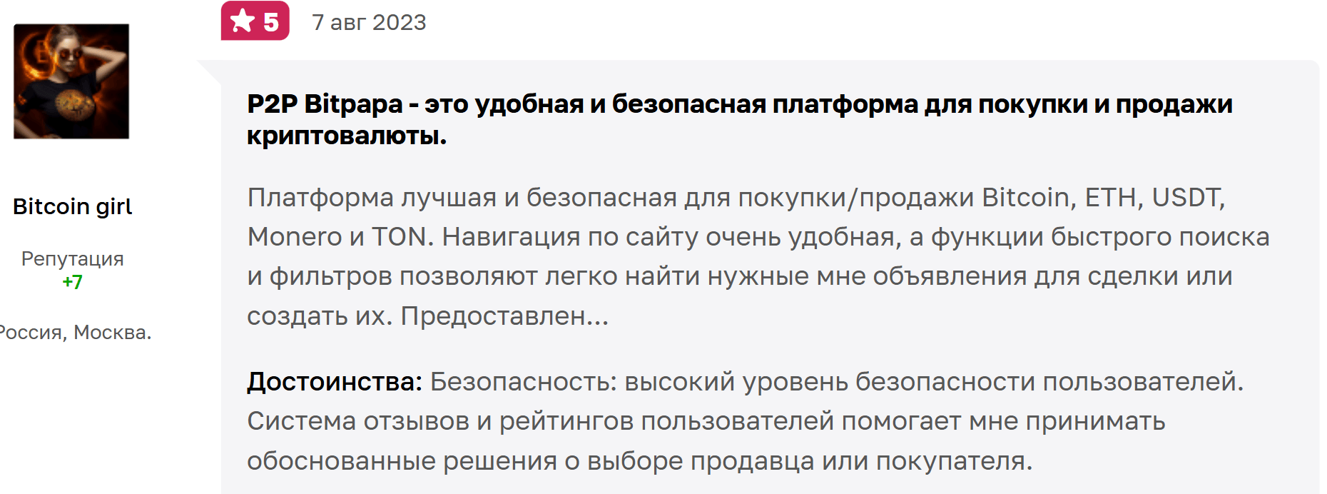 Bitpapa отзывы