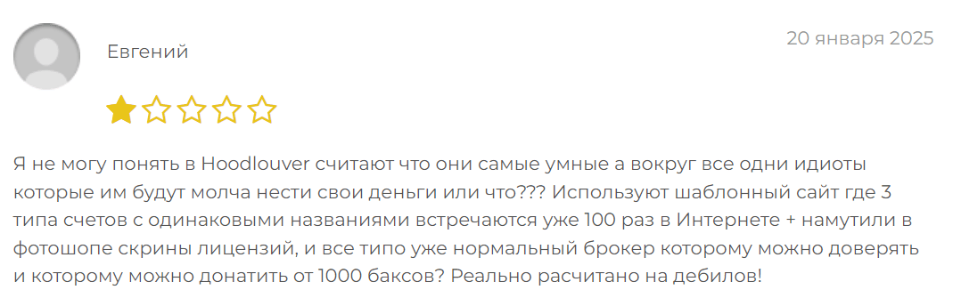 Hoodlouver жалоба