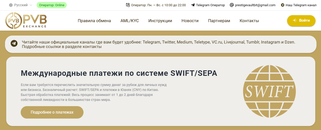 PVB Exchange развод