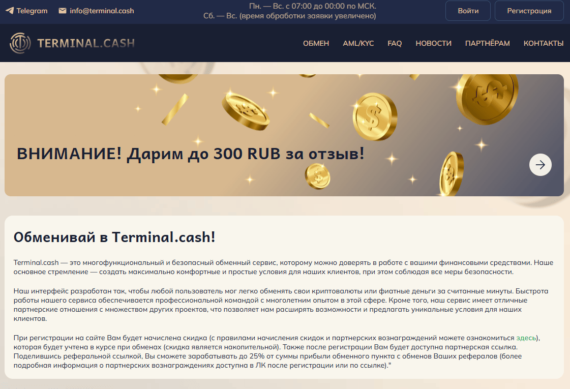 Terminal.cash развод