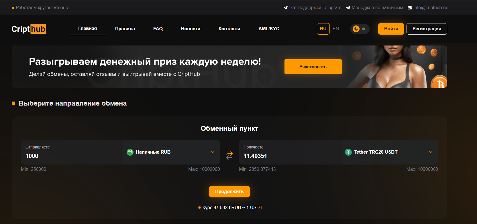 CriptHub развод
