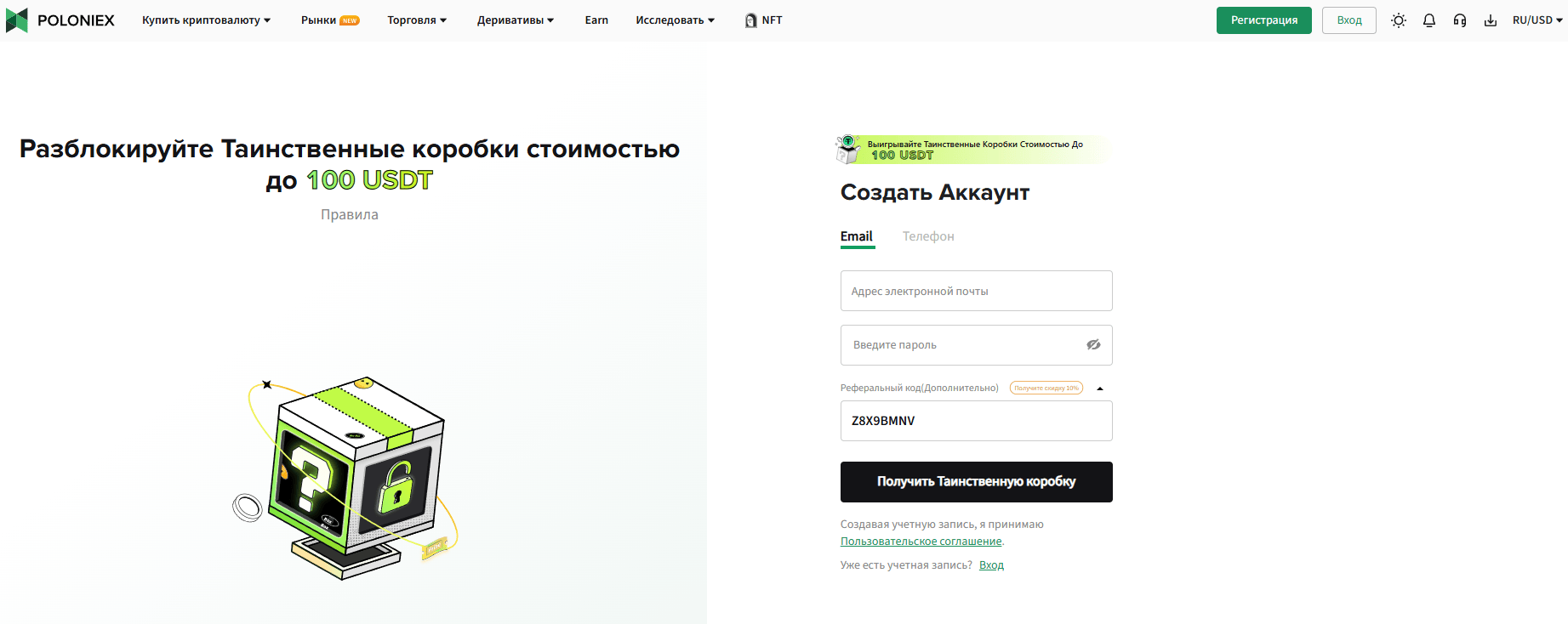 Poloniex развод