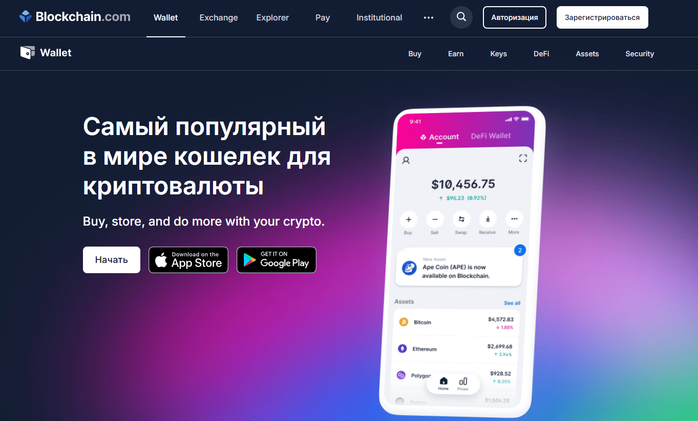 Blockchain Wallet развод