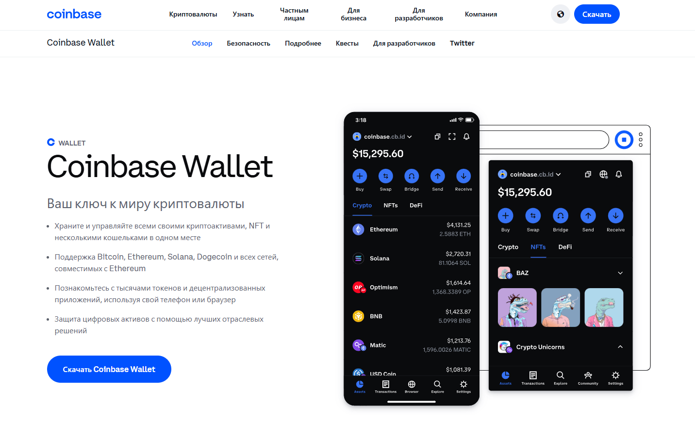 Coinbase Wallet развод