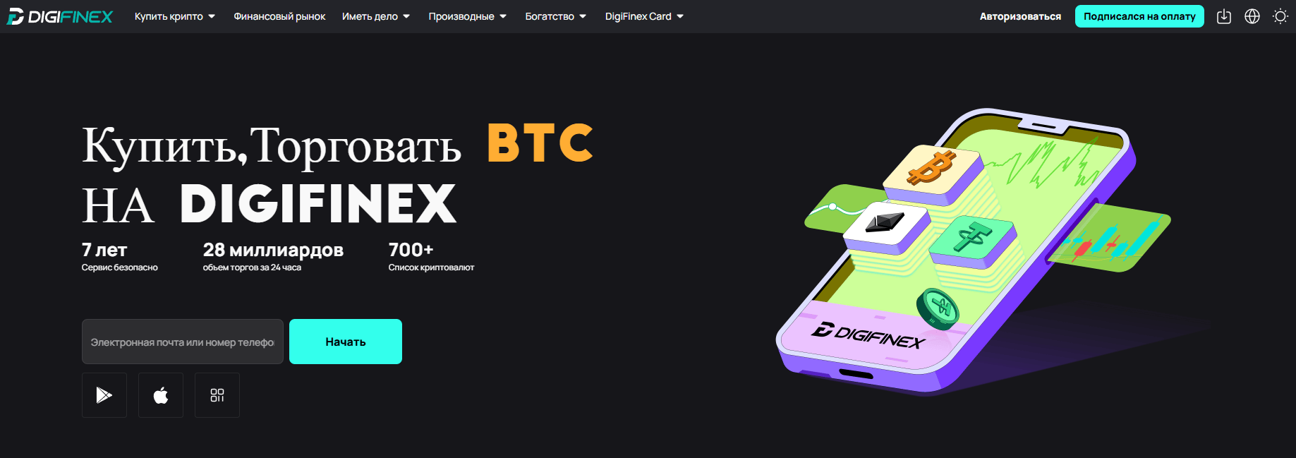 DigiFinex развод 