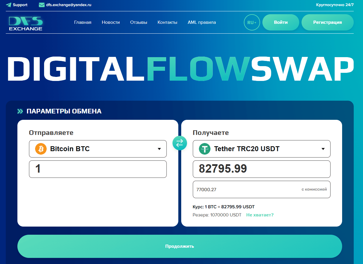 DFS.Exchange обман