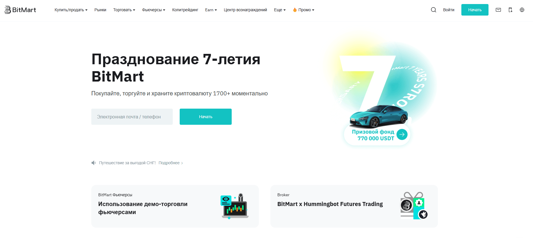 BitMart развод