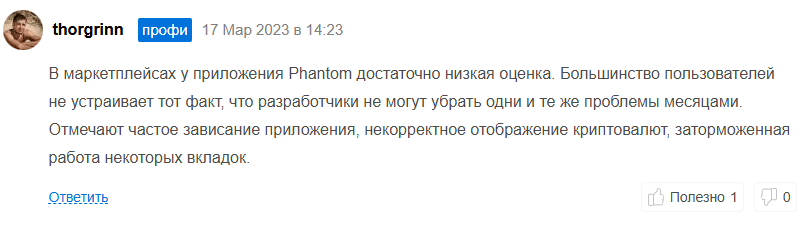 Phantom wallet отзывы