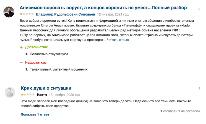 Вкладер скам