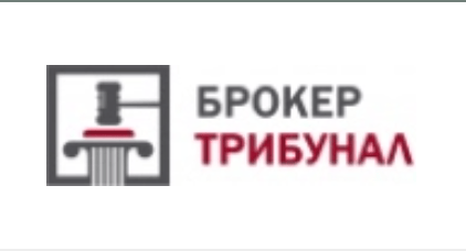 Broker tribunal обзор